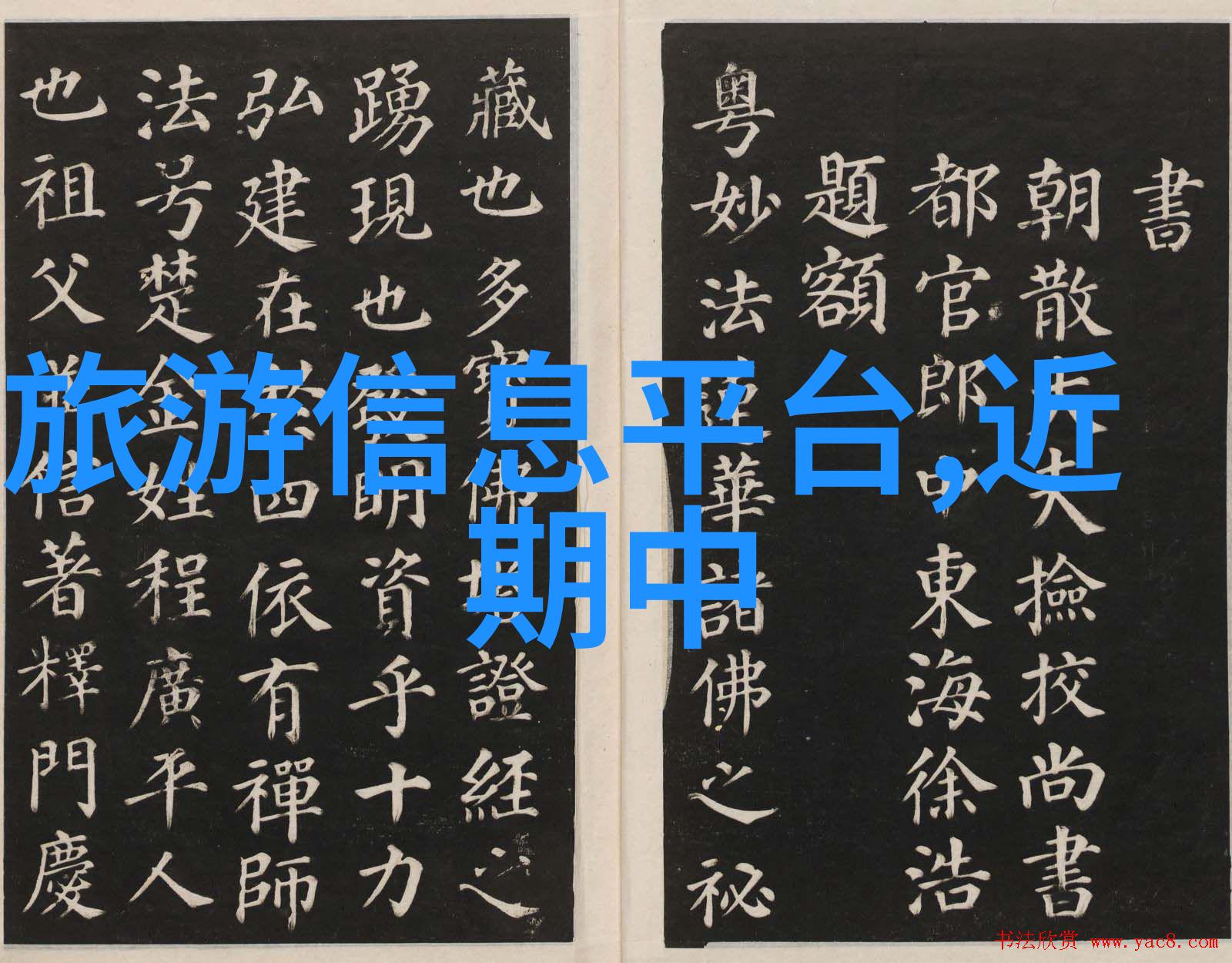 4月25日起北京燕京八绝博物馆扩大开放公告